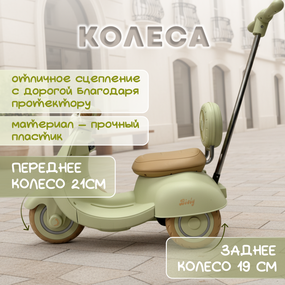Электроскутер Bicly