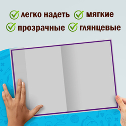 Обложки ПП для учебников БОЛЬШОГО ФОРМАТА, КОМПЛЕКТ 5 шт., КЛЕЙКИЙ КРАЙ, 80 мкм, 280х450 мм, универсальные, прозрачные, ПИФАГОР, 227418