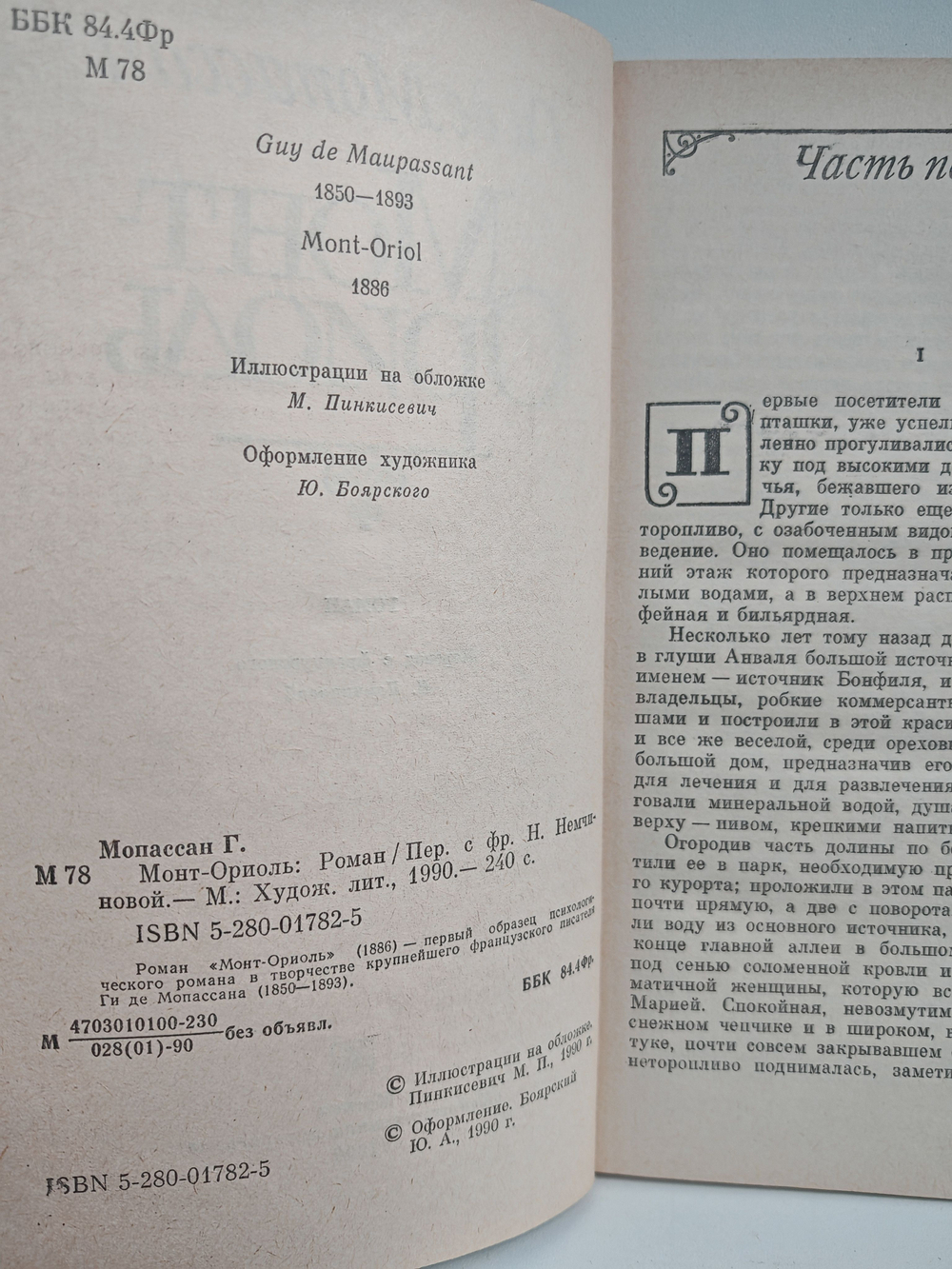 Монт-Ориоль