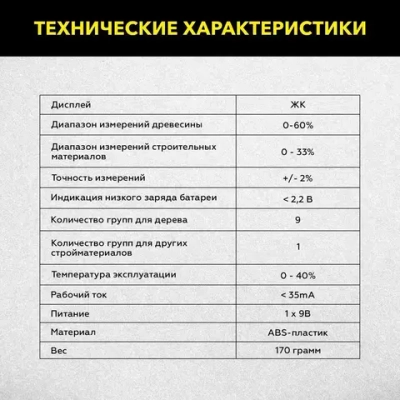 Измеритель влажности древесины бесконтактный TECHNICOM TC-MT600, 1х9В, влажность 0-60%, ЖК дисплей