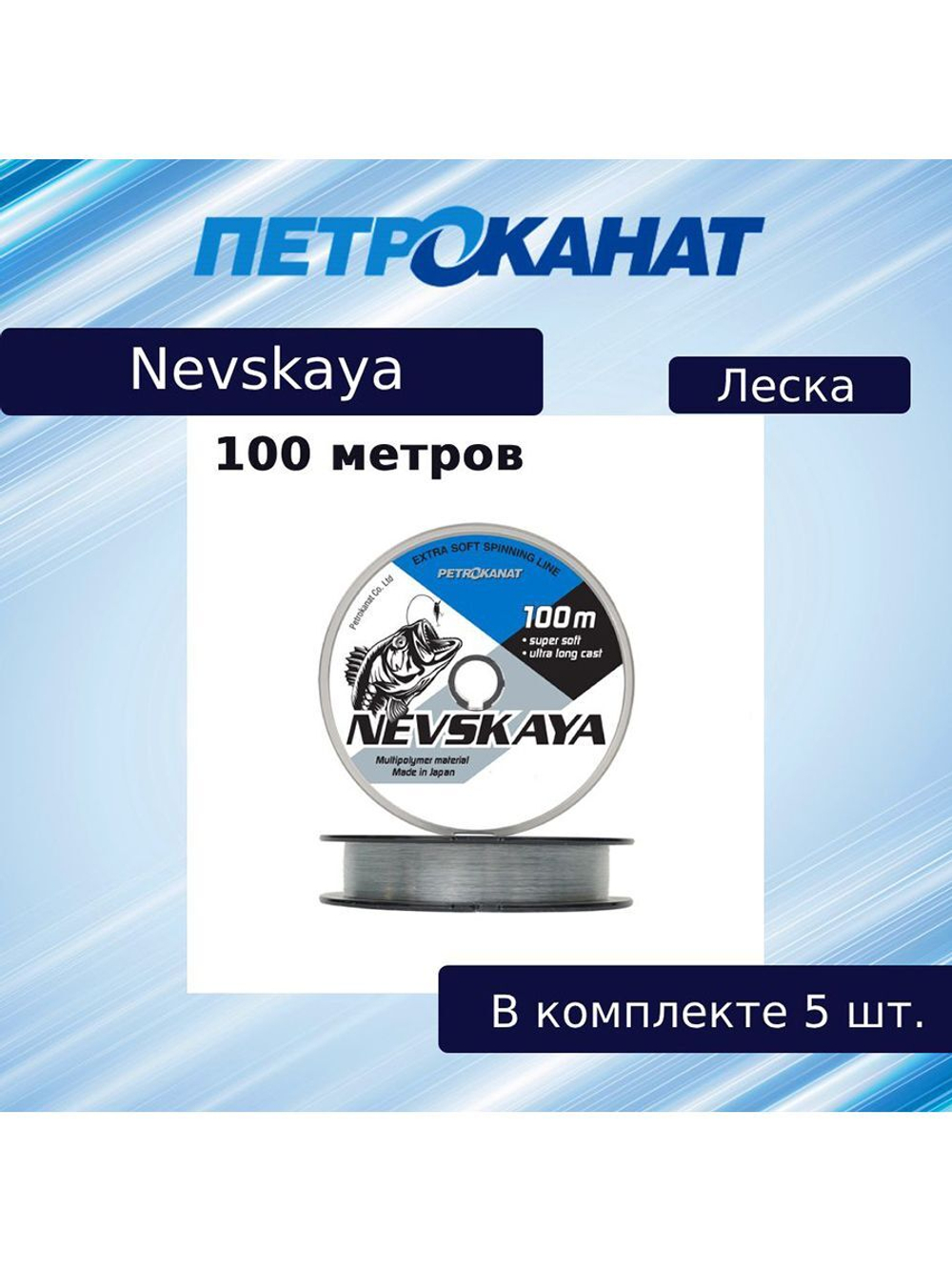 Монофильная леска рыболовная НЕВСКАЯ 0,23 мм, 6,0 кг