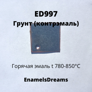 ED997 Грунт (контрэмаль)