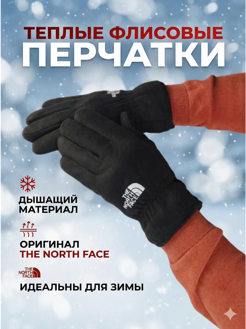 перчатки зимние спортивные флисовые