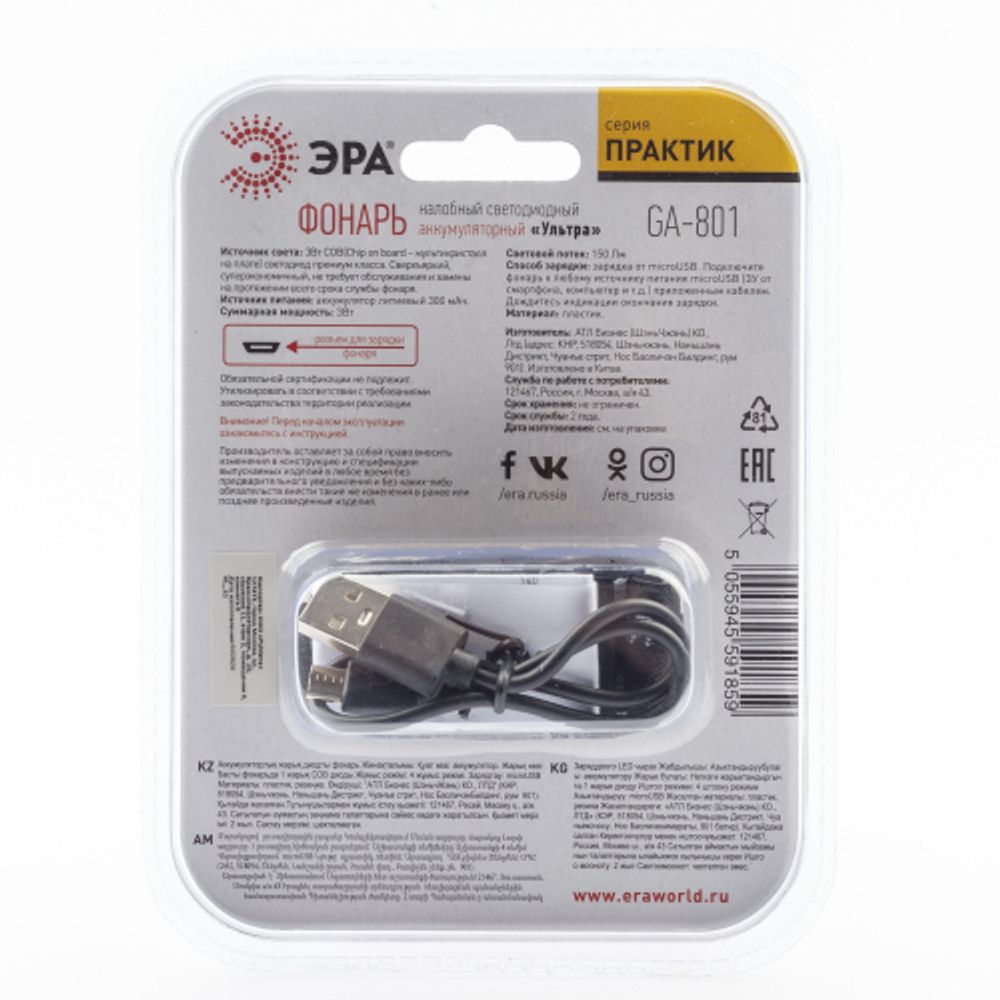Фонарь налобный светодиодный ЭРА Рабочие Практик GA-801 аккумуляторный яркий мощный 4 режима жёлто-черный