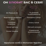Бесконтактный клиторальный стимулятор Womanizer Next Duo, розовый