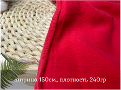 Флис двухсторонний МАЛИНА