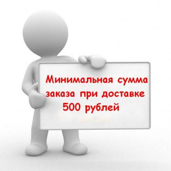 Снижена минимальная сумма заказа с 1 по 30 апреля.