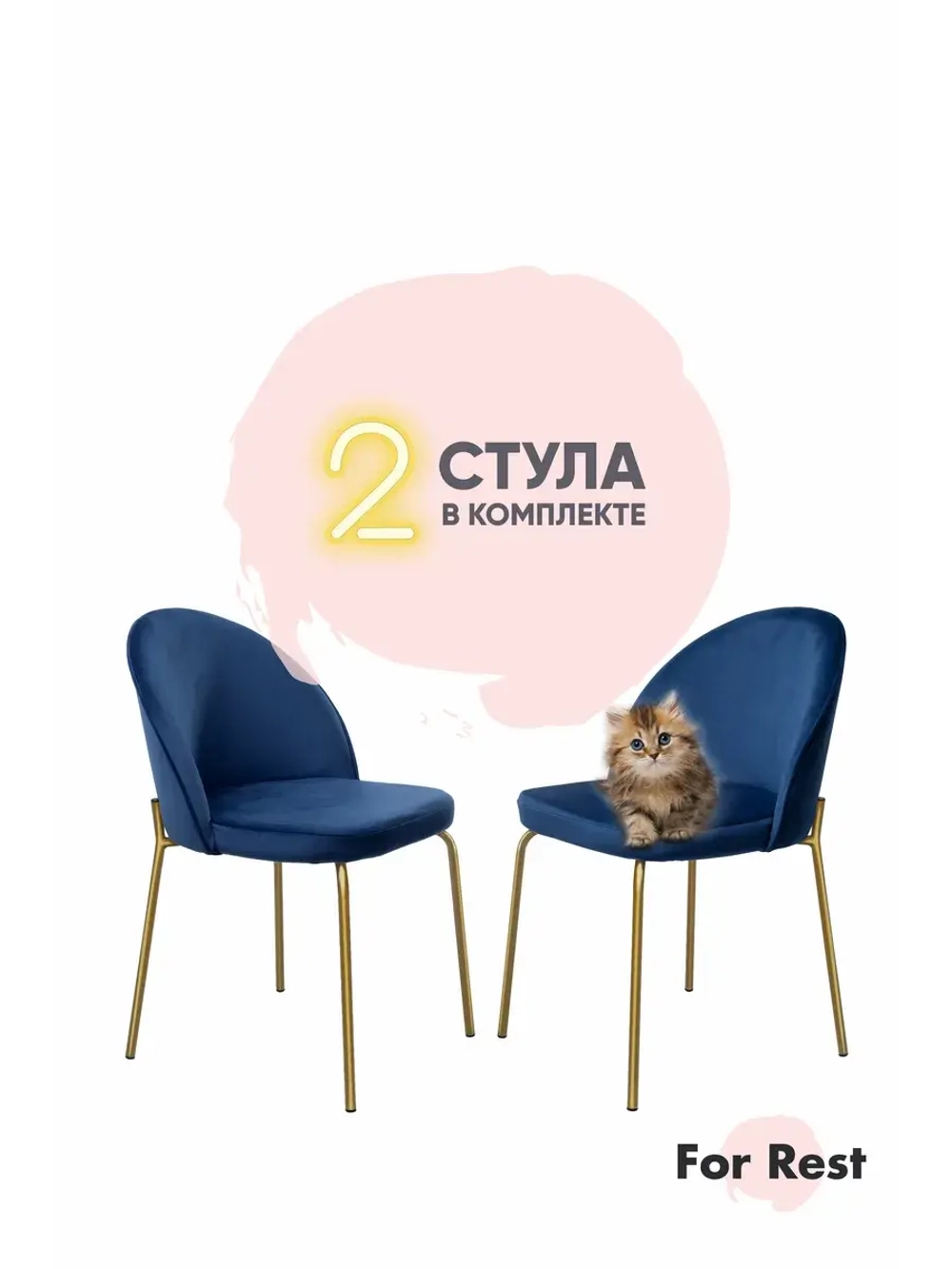 Мягкие стулья для кухни Золотые ножки Комплект2 со спинкой