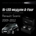 Bi led линзы 3.0 для фар на Renault Scenic 2009-2012 AFS , би лед линзы Statlight A-Four, комплект 2 шт