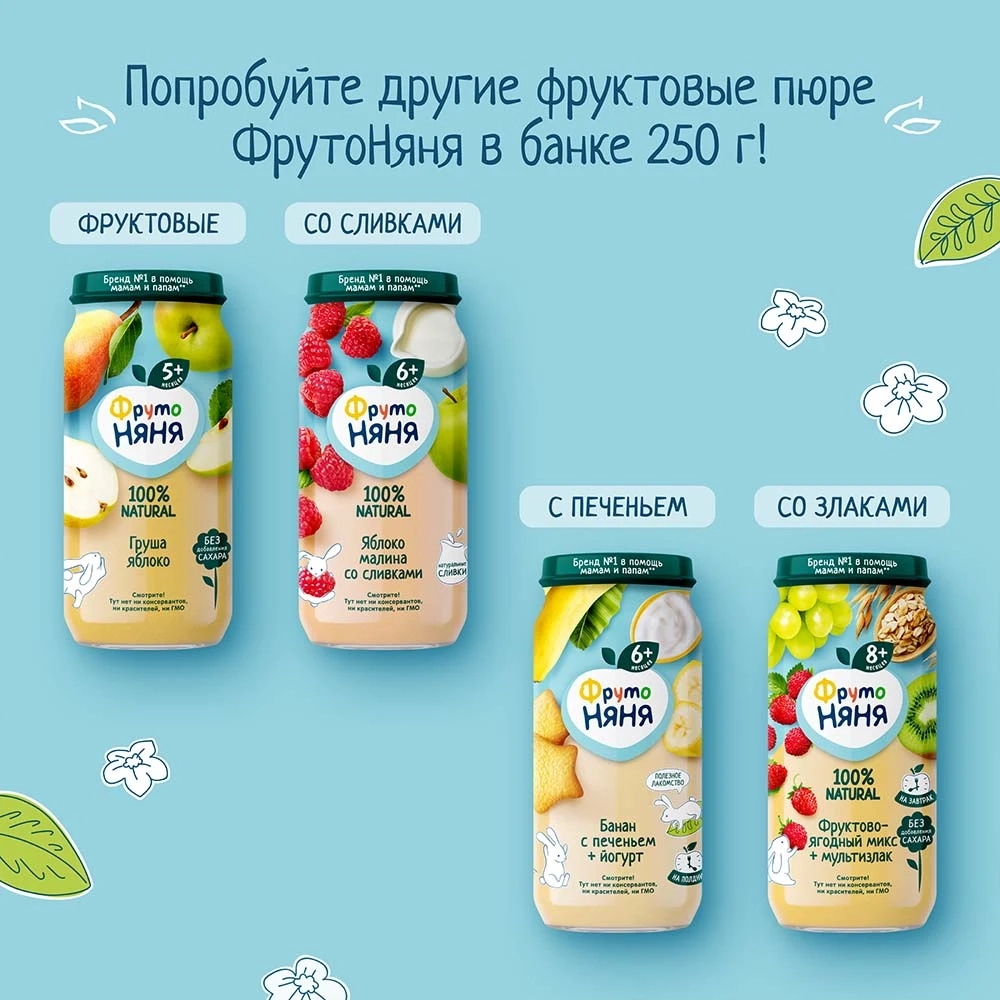 Фрутоняня пюре из яблок и бананов со сливками 250г с 6 месяцев
