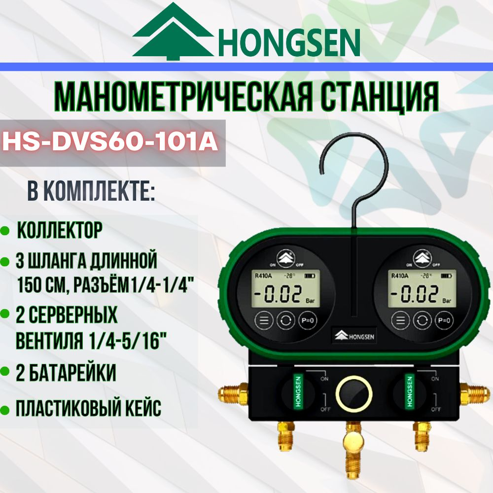 Манометрическая станция HS-DVS60-101A