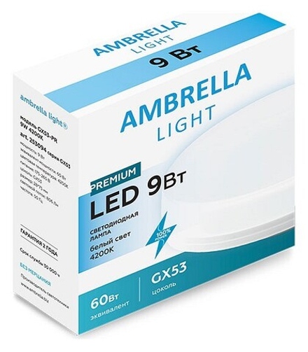 Лампа светодиодная Ambrella Light GX53 GX53 9Вт 4200K 253094