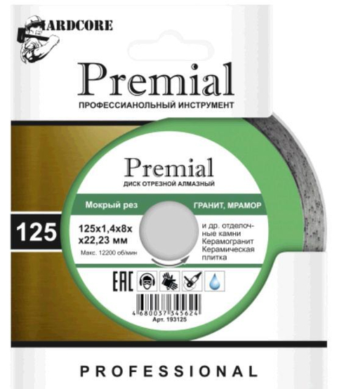 Диск отр. по камню Алмазн. Сплошной Влажный рез 125*1,4*22мм (керамогранит,гранит,мрамор) / Hardcore 193125
