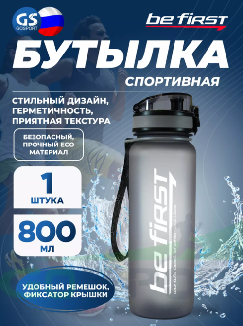 Бутылка для воды Be First ТРИТАН BF13053