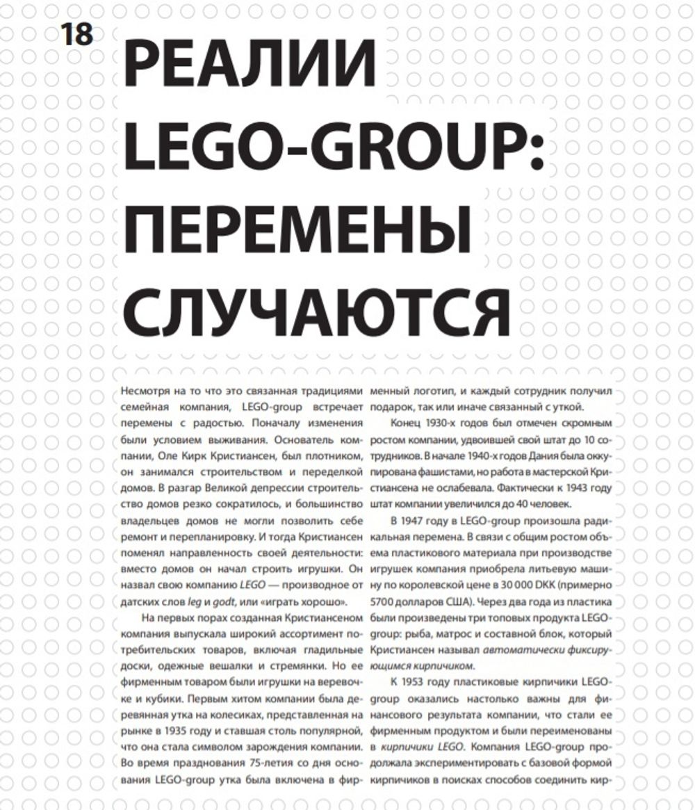 Культ LEGO. История LEGO в людях и кубиках