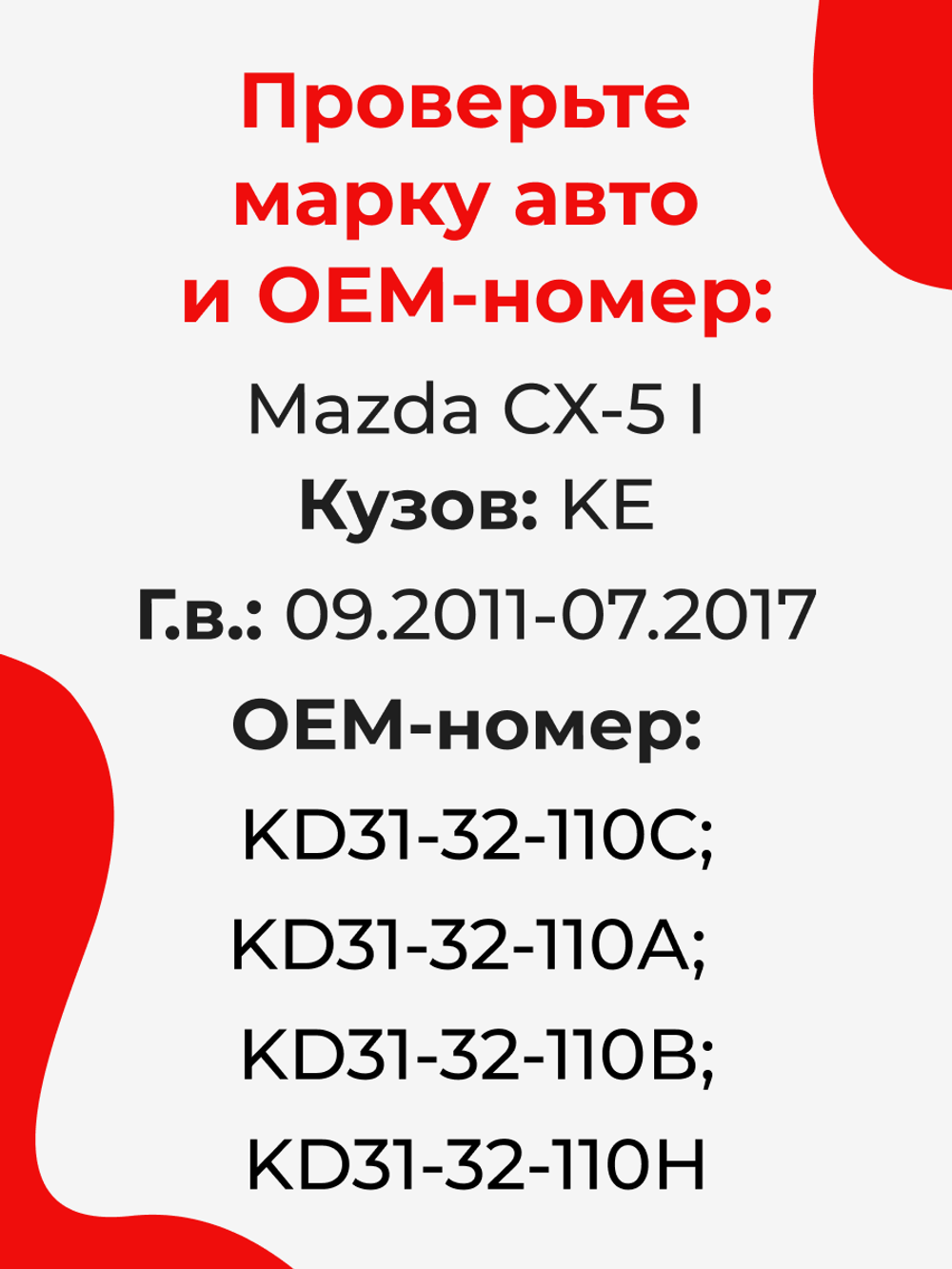 Ремкомплект рулевой рейки для ЭУР Mazda CX-5 (I) KE (09.2011 – 07.2017) (R-52)
