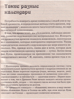 Драгоценный православный календарь