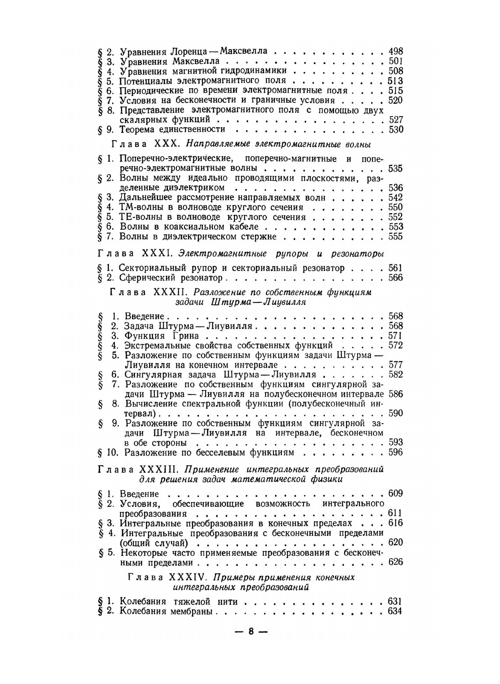 Уравнения в частных производных математической физики | Н.С. Кошляков