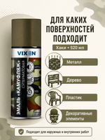 VIXEN Эмаль "КАМУФЛЯЖ", хаки, аэрозоль 520мл VX-07008