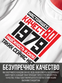 Футболка в подарок c годом рождения 1979