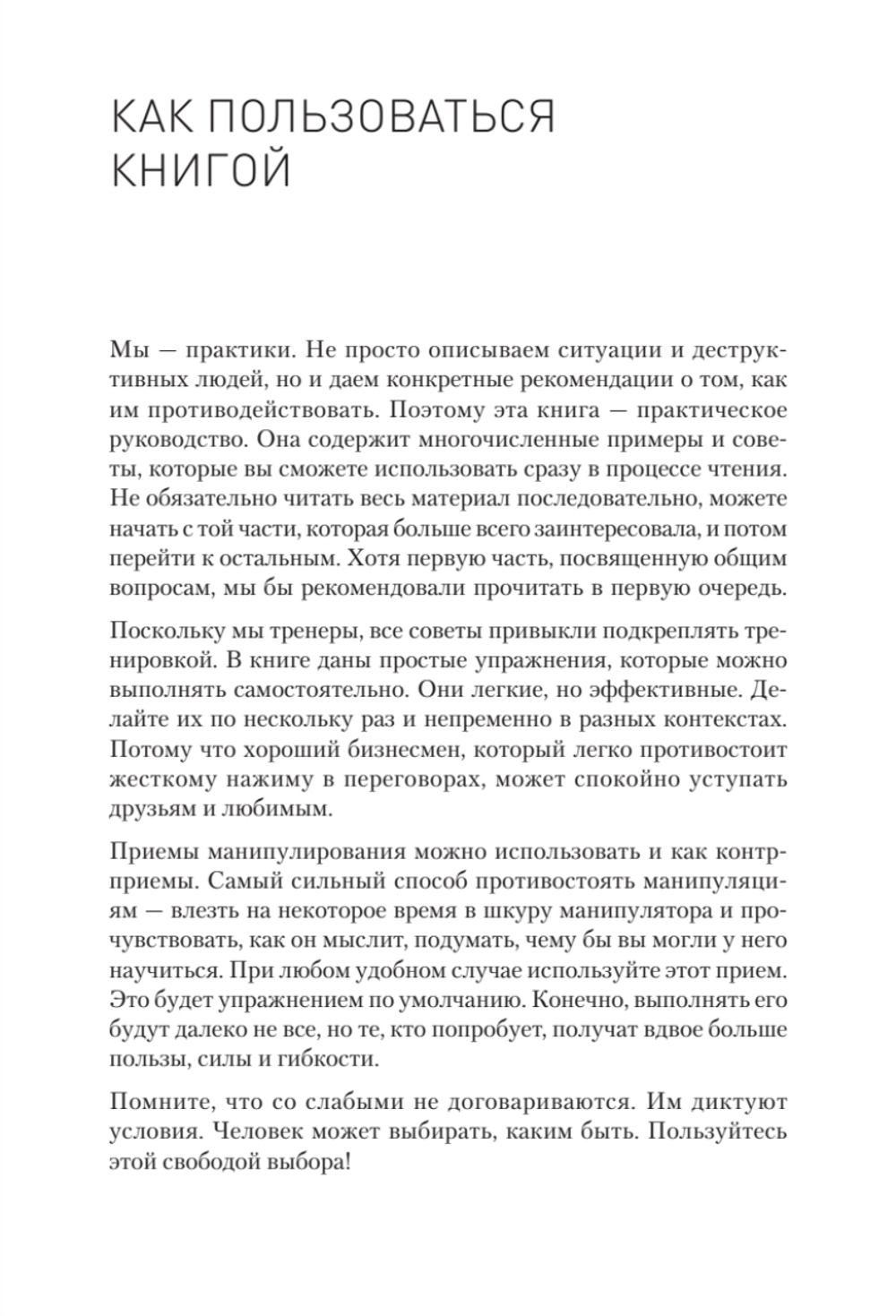 Хищники вокруг богатых и успешных. Защита от манипуляций и разрушений