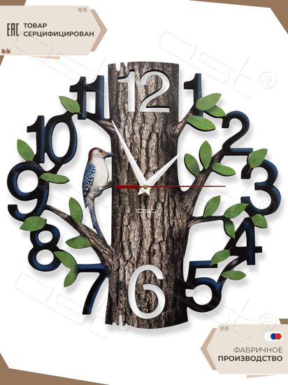 Настенные часы "Forester"
