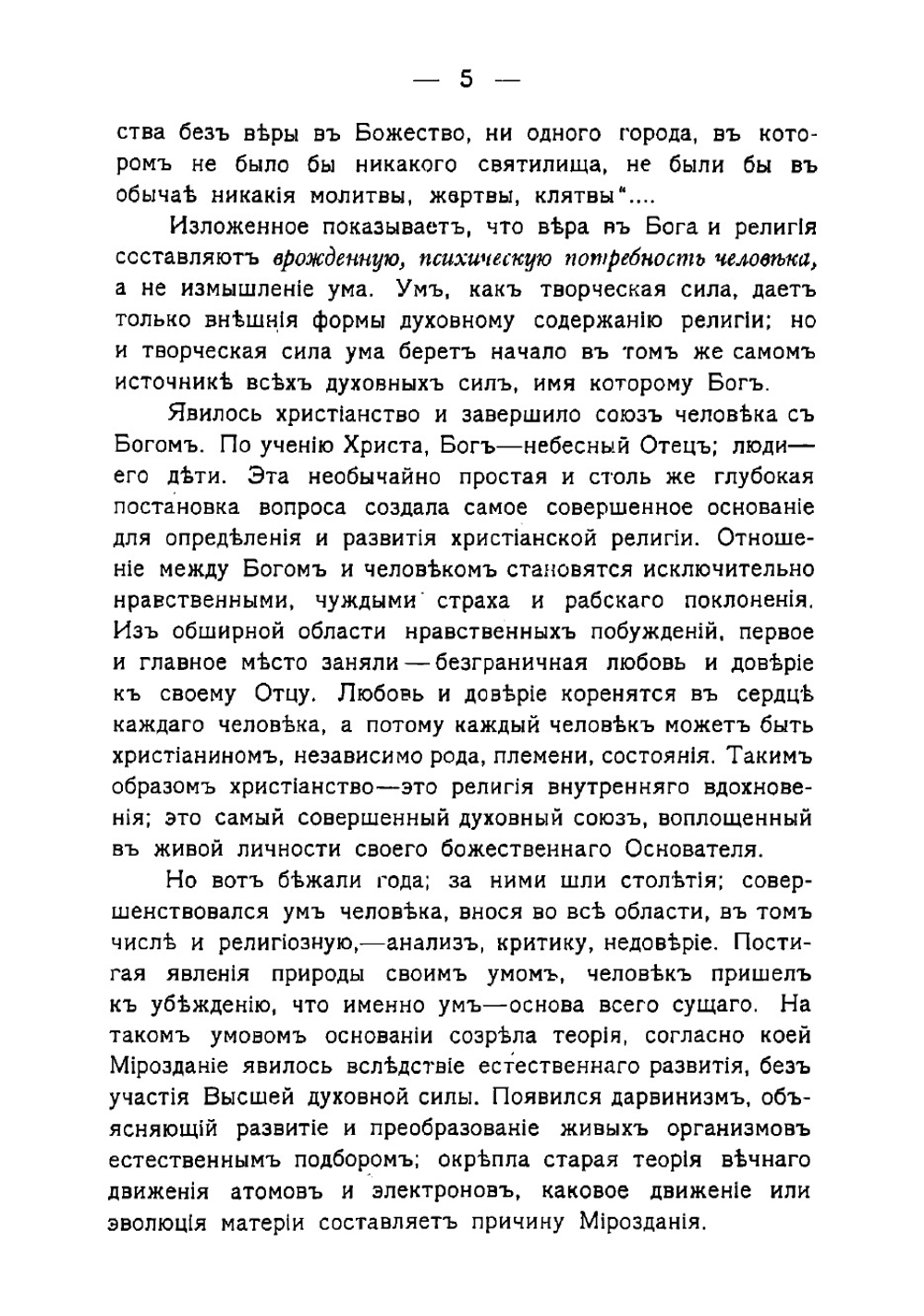 Военная психология | Ухач-Огорович Николай Антонович