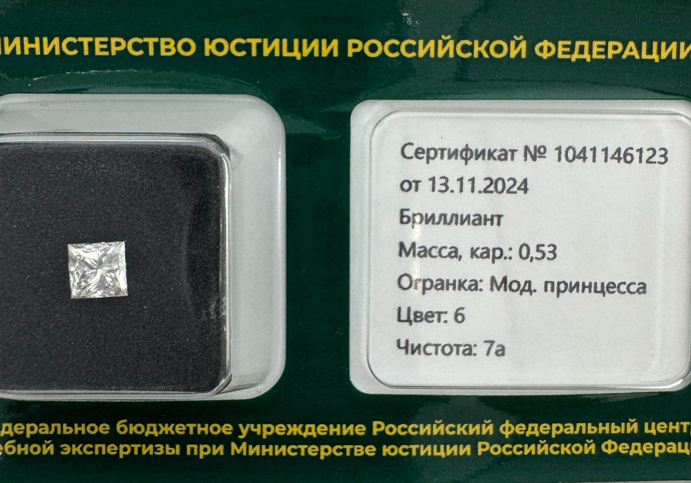 Бриллиант 1041146123 Мод.П-0,53-6/7а А