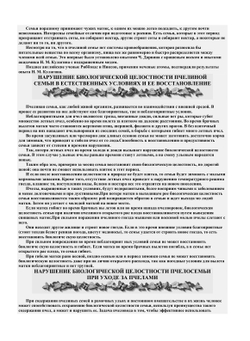 Уход за пчелами в Сибири | В.Г. Кашковский