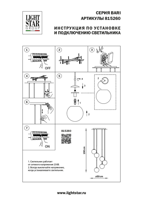 Подвесной светильник Lightstar Bari 815260