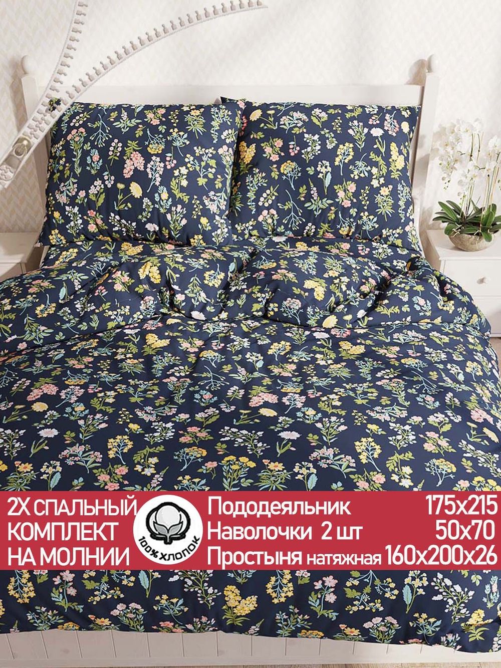 Постельное белье "Botany" 2-спальный наволочки 50х70 2шт Простынь на резинке 160х200 см Пододеяльник 175х215 см Сказка сатин