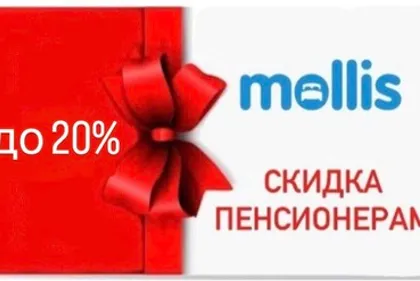 СКИДКА ПЕНСИОНЕРАМ