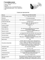 Видеокамера Optimus Smart IP-P015.0(2.8)MD