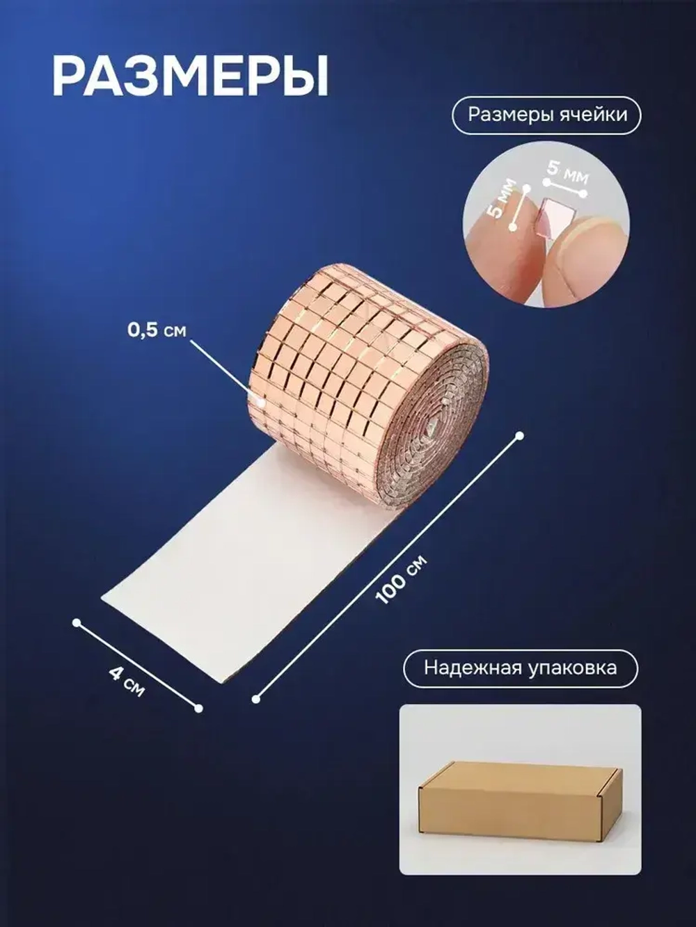 Зеркальная лента мозаика ЗЛ-Медь-4-1м