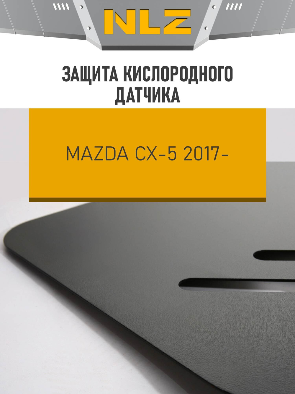 ЗКД и крепеж, подходит для MAZDA CX-5 (17-) 2,0 бен. AT 4WD / Мазда СХ-5