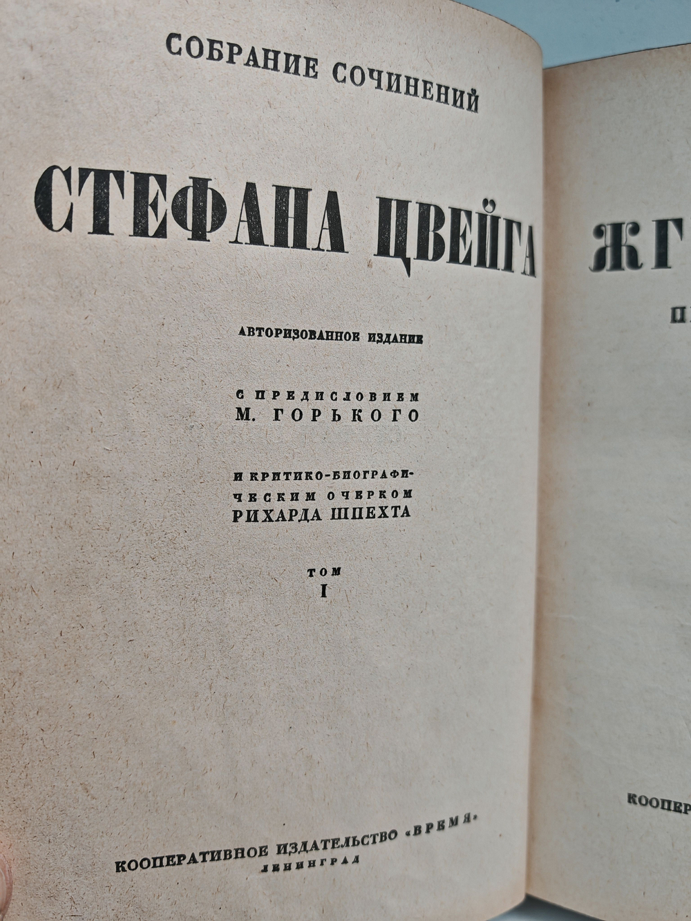 Жгучая тайна. Первые переживания