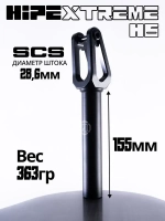 Вилка HIPExtreme H6 SCS, черный