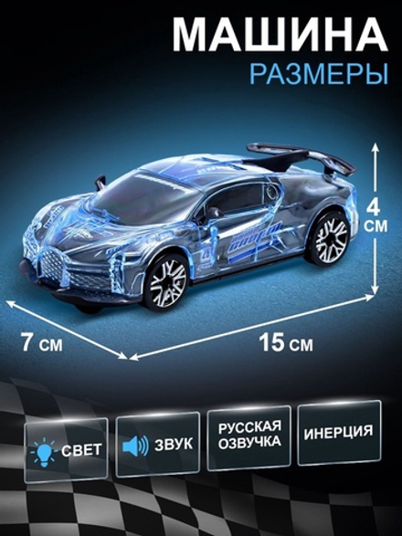 Машина инерционная Crazy race «Гонки», русская озвучка, свет, цвет серый