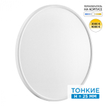 7659/48L MITRA LED SN 551 Светильник пластик/белый LED 48Вт 3000/4000K D600 IP40 ALFA WHITE