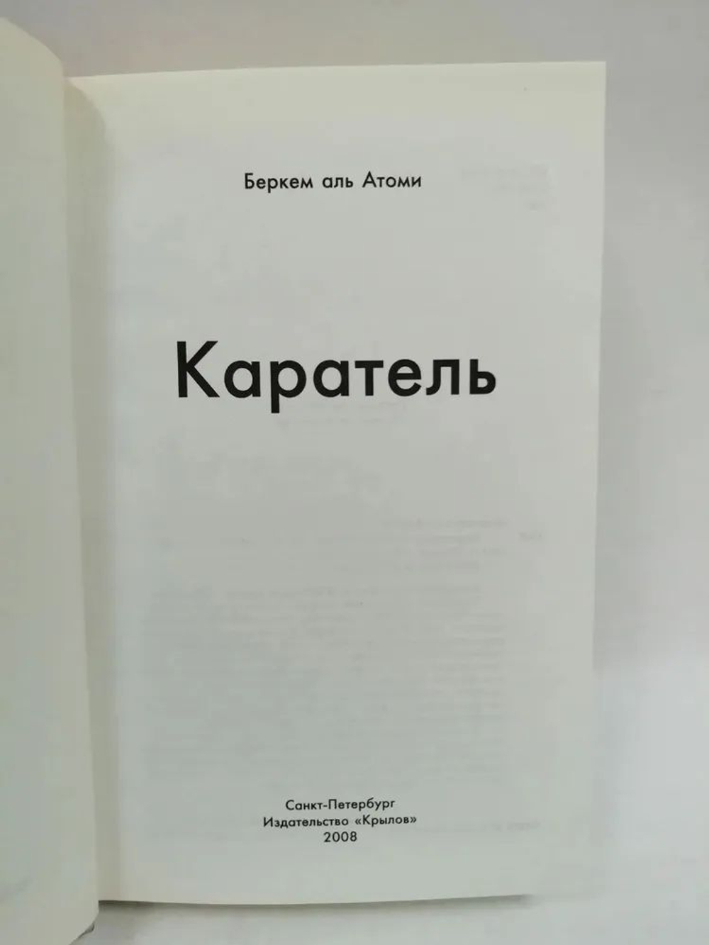 Каратель