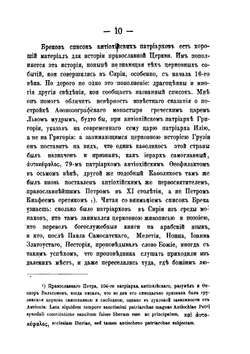 Восток христианский. Сирия | Преосвященный Порфирий