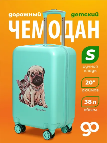Чемодан детский Beyond time G223