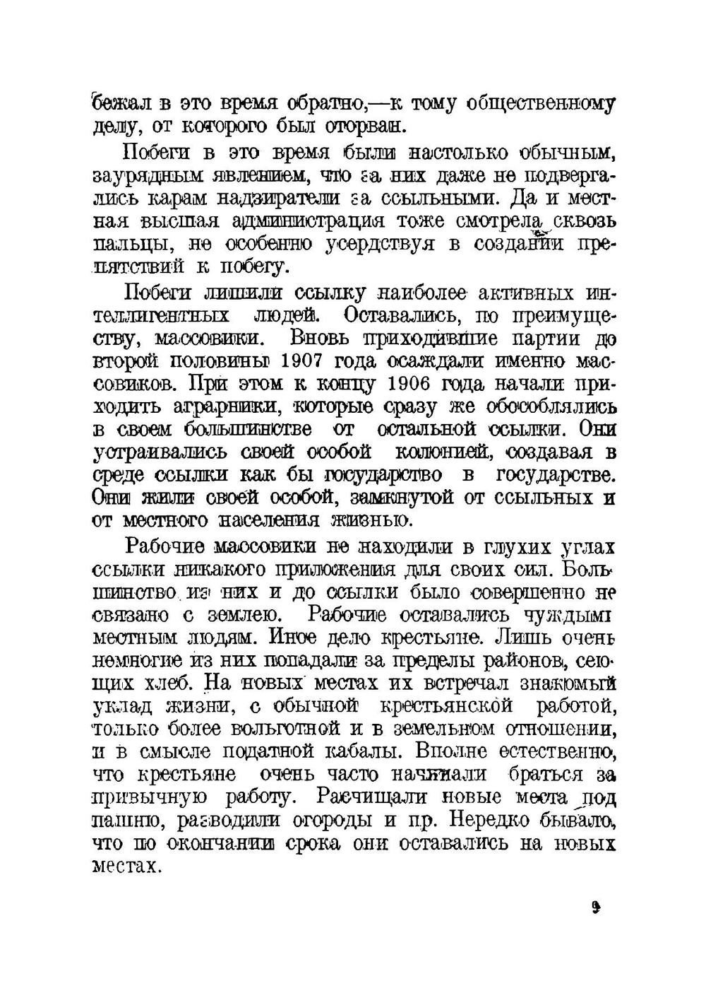 Царская ссылка за десять лет 1906 - 1916 гг | Свердлов Яков Михайлович