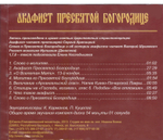 CD - Акафист Пресвятой Богородице