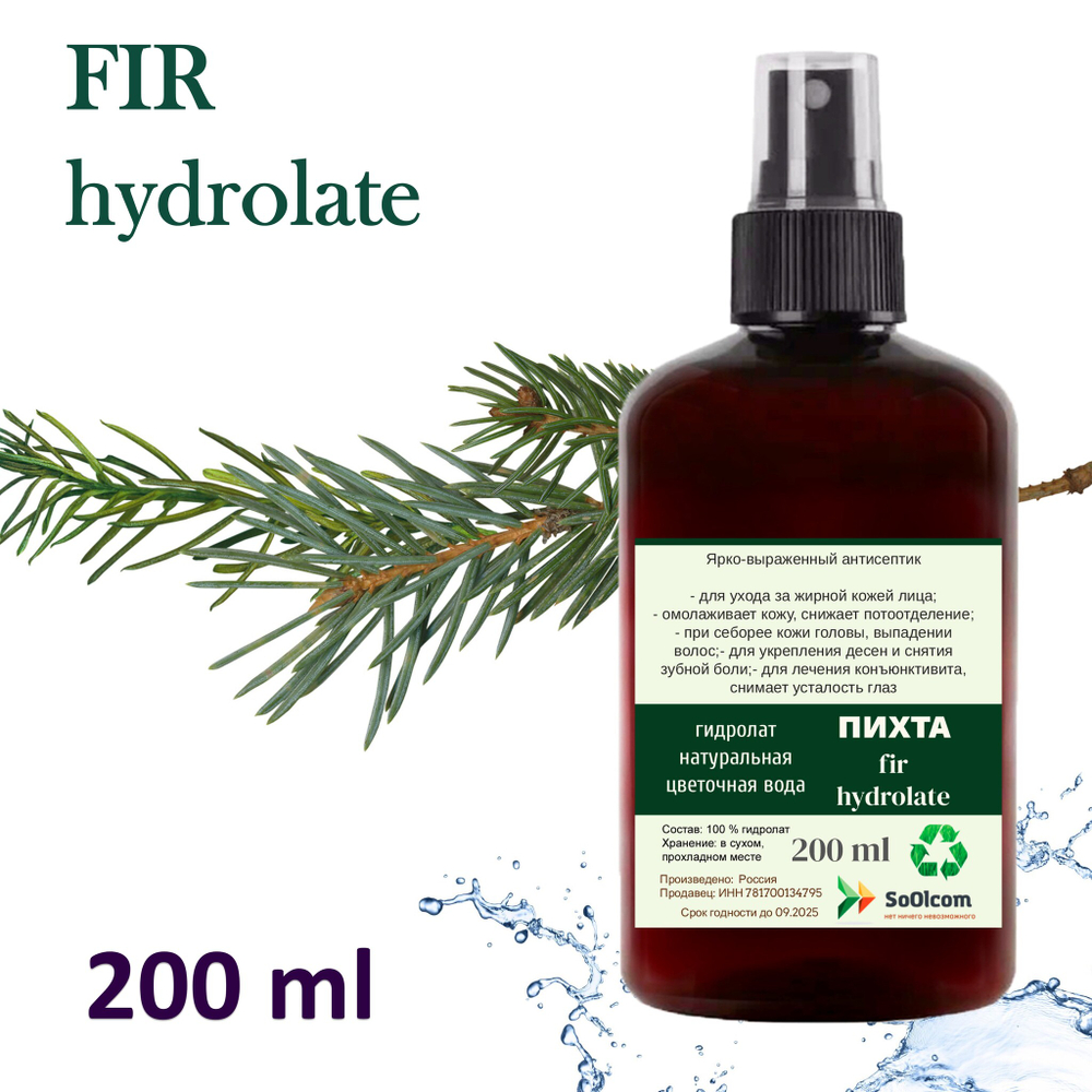 Гидролат пихты / fir hydrolate
