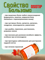 Красный тайский бальзам OSOTIP 200 мл.