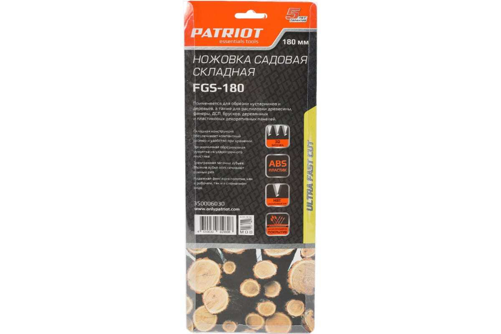Садовая складная ножовка PATRIOT FGS-180, 350006030