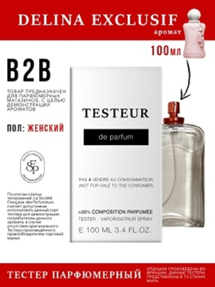 Economical Packaging ТЕСТЕР Delina Exclusif femelle женский,  100мл
