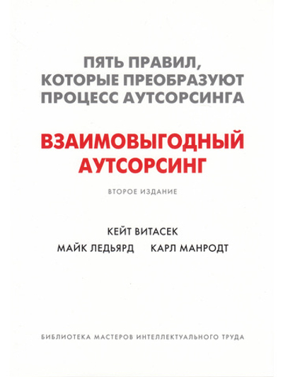Взаимовыгодный аутсорсинг