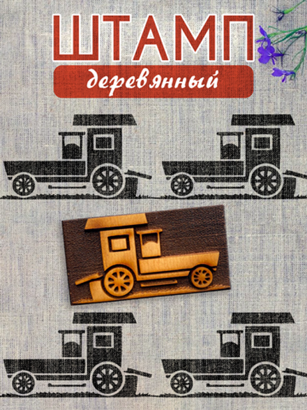 Деревянный штамп 279